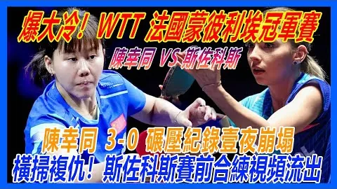 张帅视中网为至高荣誉，类比纳达尔对法网的情感分量